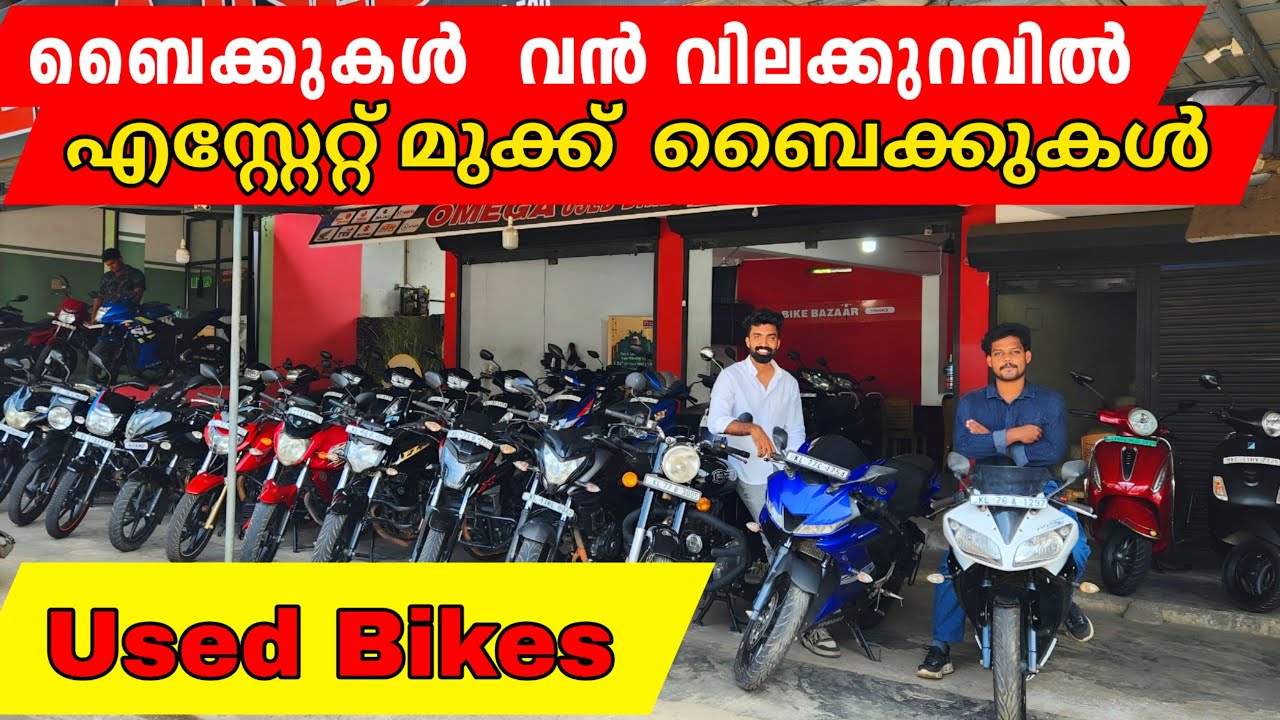 Used bikes in kerala | Estate mukku used bikes | Secondhand bikes in kerala I #kozhikode