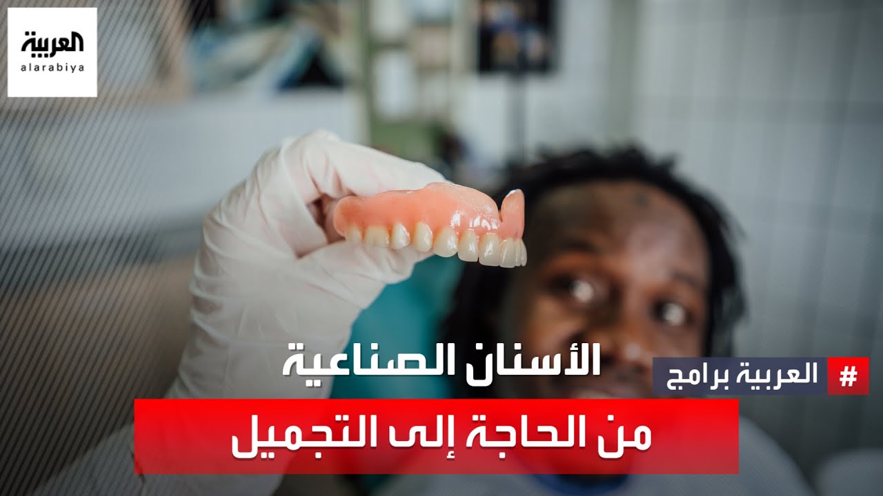 قبل التوصل لتكنولوجيات الأسنان الحديثة، تفاخر البشر بوضع أسنان الحيوانات أو الموتى في أفواههم.