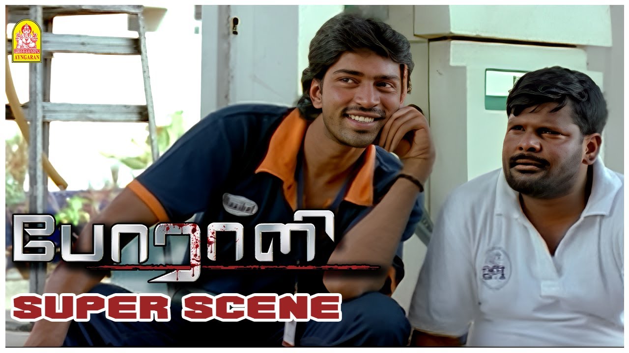 சசிகுமார் ஸ்வாதி-க்கு கிடைப்பாரா? | Poraali Movie Scenes | Sasikumar | Naresh