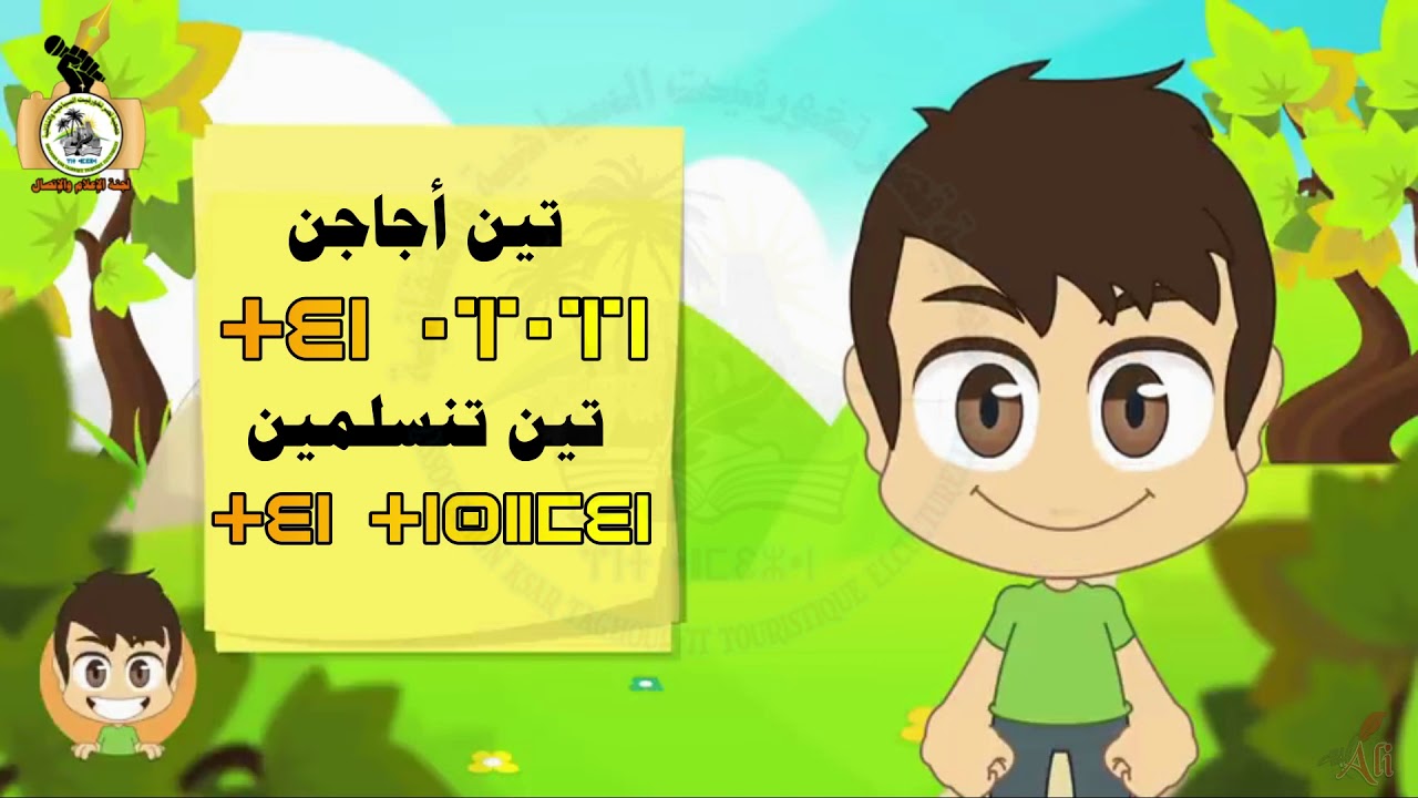 تعليم الاشهر الهجرية بالتارقية