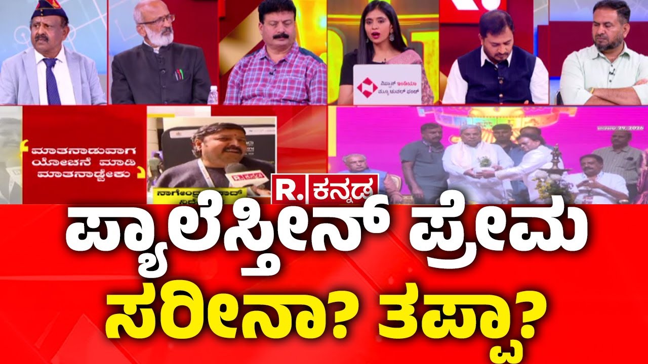 Palestine Films at BIFFes: ಪ್ಯಾಲೆಸ್ತೀನ್ ಪ್ರೇಮ ಸರೀನಾ? ತಪ್ಪಾ? | Prakash Raj
