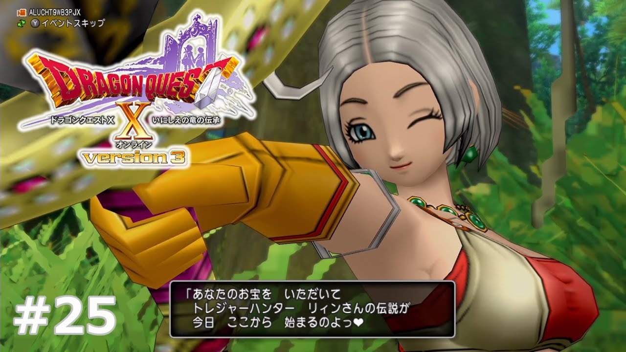 #25【ドラゴンクエストＸオンライン いにしえの竜の伝承】ラナルータ