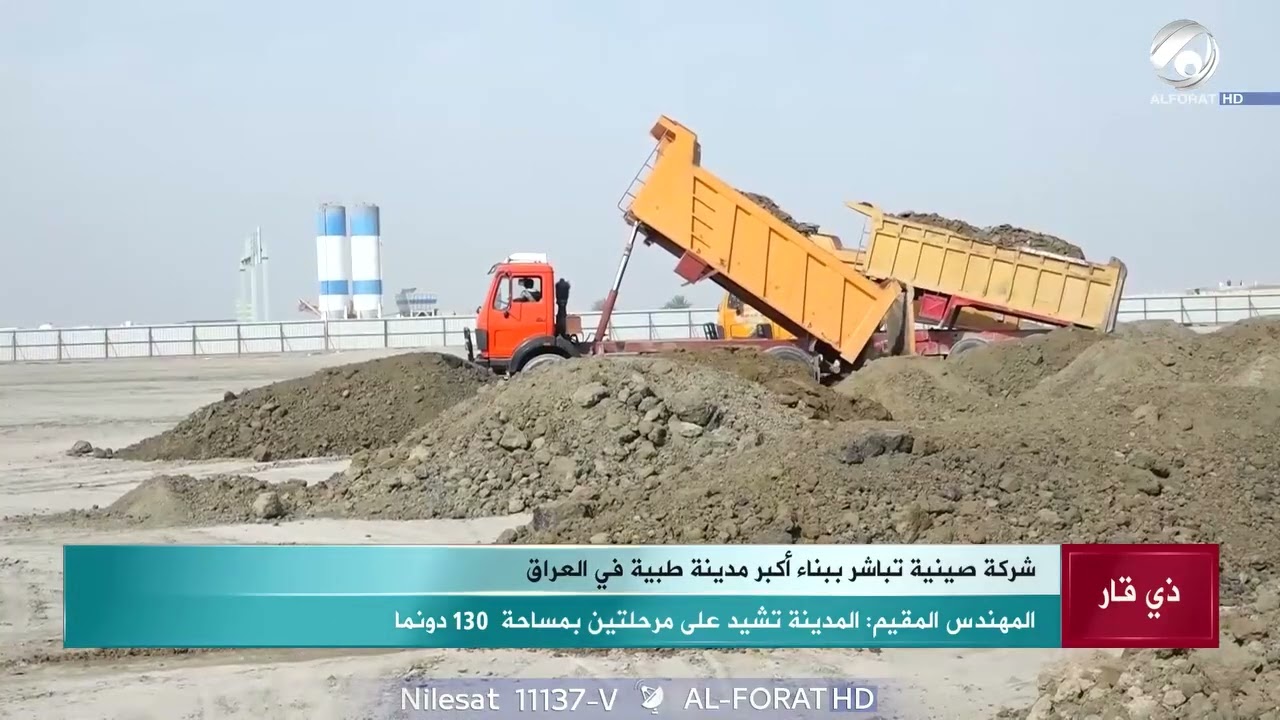 مشروع طبي كبير    شركة صينية تباشر ببناء اكبر مدينة طبية في العراق