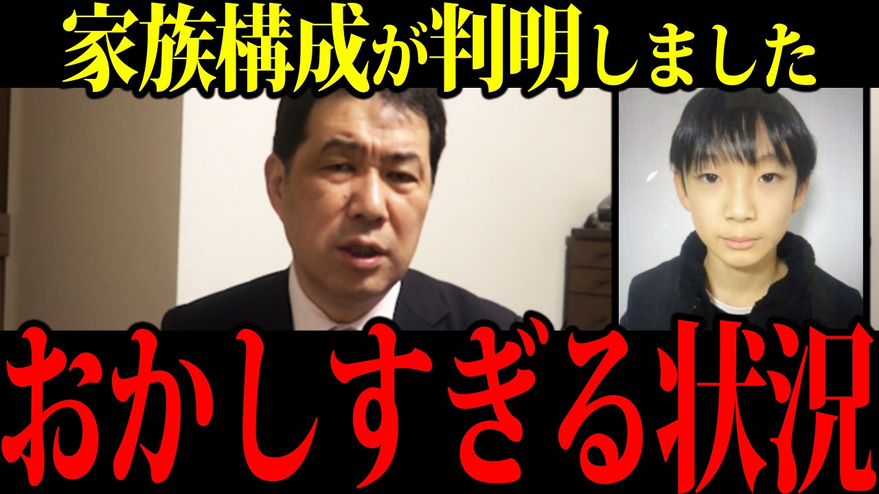 【新情報】家族構成が判明&hellip;重なりすぎる不自然な点【三枝記者】