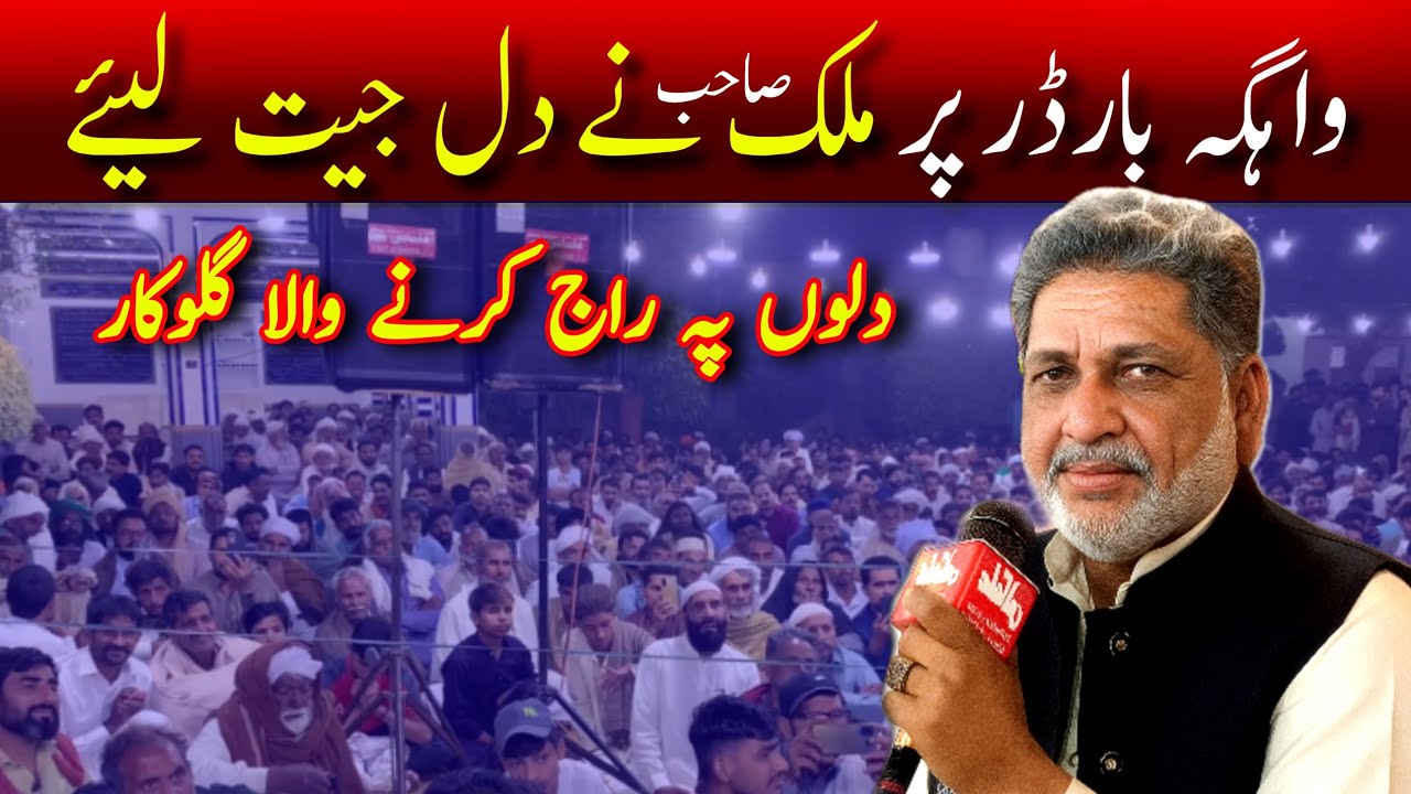 Malik Hanif Barki At Wahga Border | Kalam Azam Chishti | Most Emotional Kalam | Sufi Track 