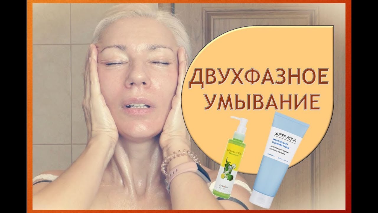 ☆Моё двухфазное умывание утро-вечер♡over50