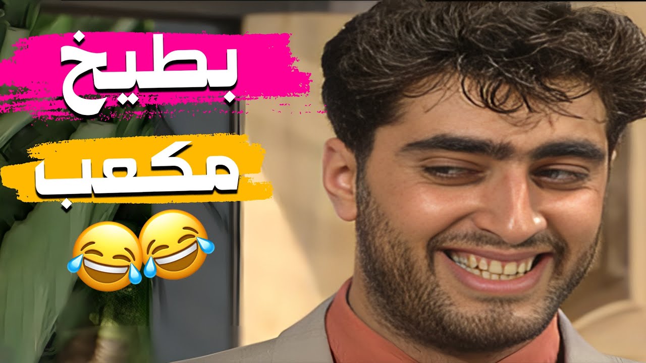 فرج و البطيخ المكعب🤣🤣مسلسل عيلة ست نجوم💕 Part 1