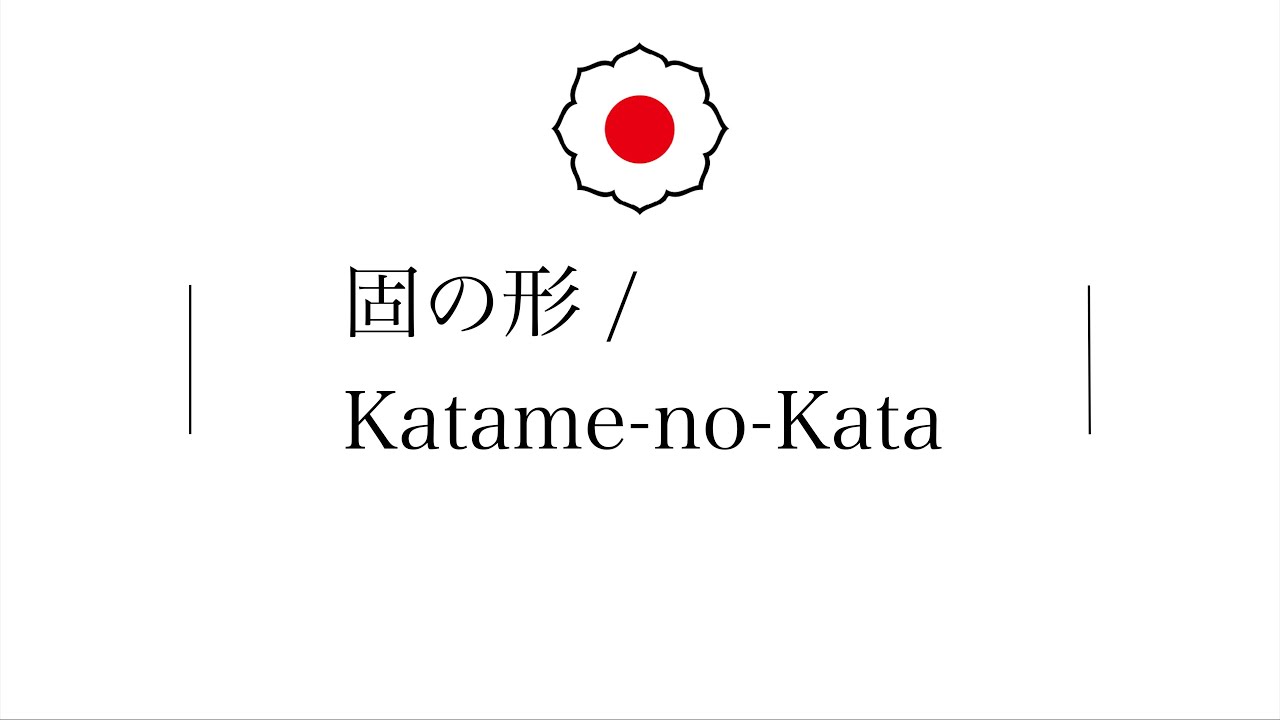 Katame-no -Kata (English ver.)