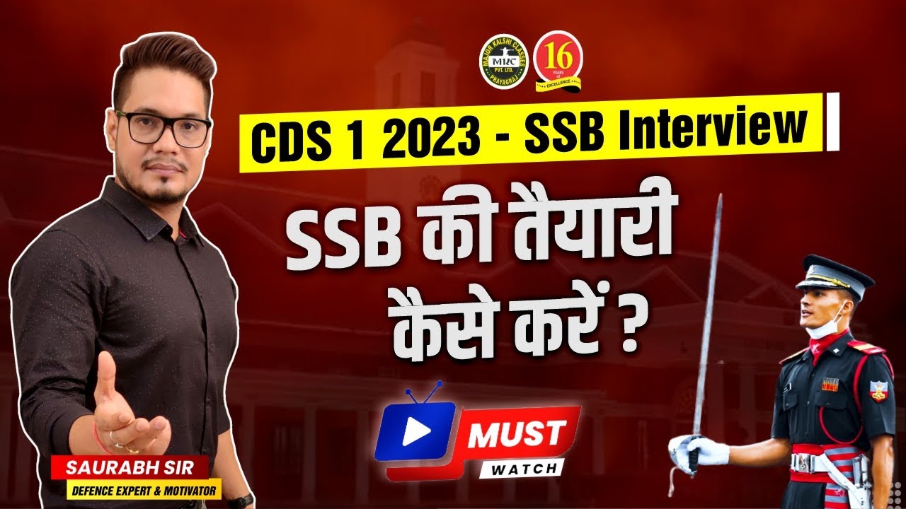 CDS 1 2023 SSB Interview | CDS 2023 SSB Preparation Tips | SSB Interview 2023 | SSB Coaching | MKC