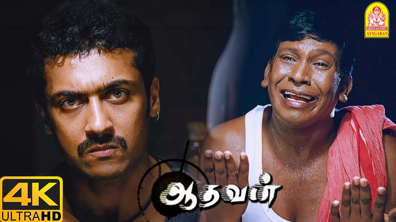 'காய்கறி-ல கூட்டு வச்சு தான் பார்த்திருக்கேன் ஆனா , வேட்டு வச்சு இப்போ தான் டா பாக்குறேன் ''!