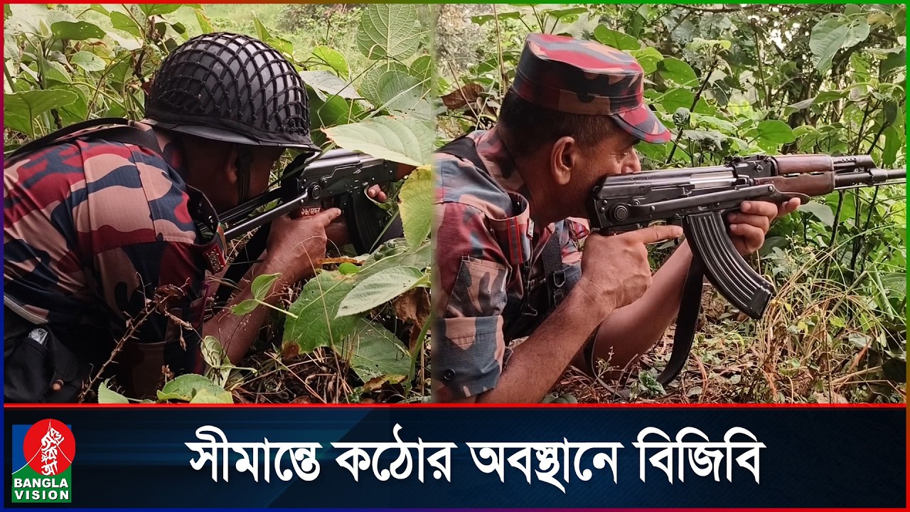 সীমান্তে বিজিবির কঠোর নজরদারি | BGB | Bangladesh&ndash;India border | Banglavision News