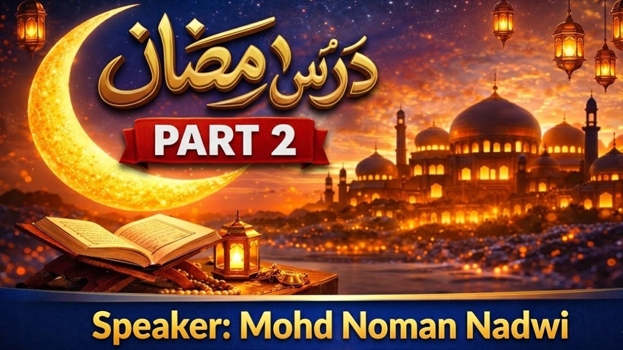 Dars e ramzan 2026 Part 2 #live #livestream #viral #islamicbayan #video #bayan 