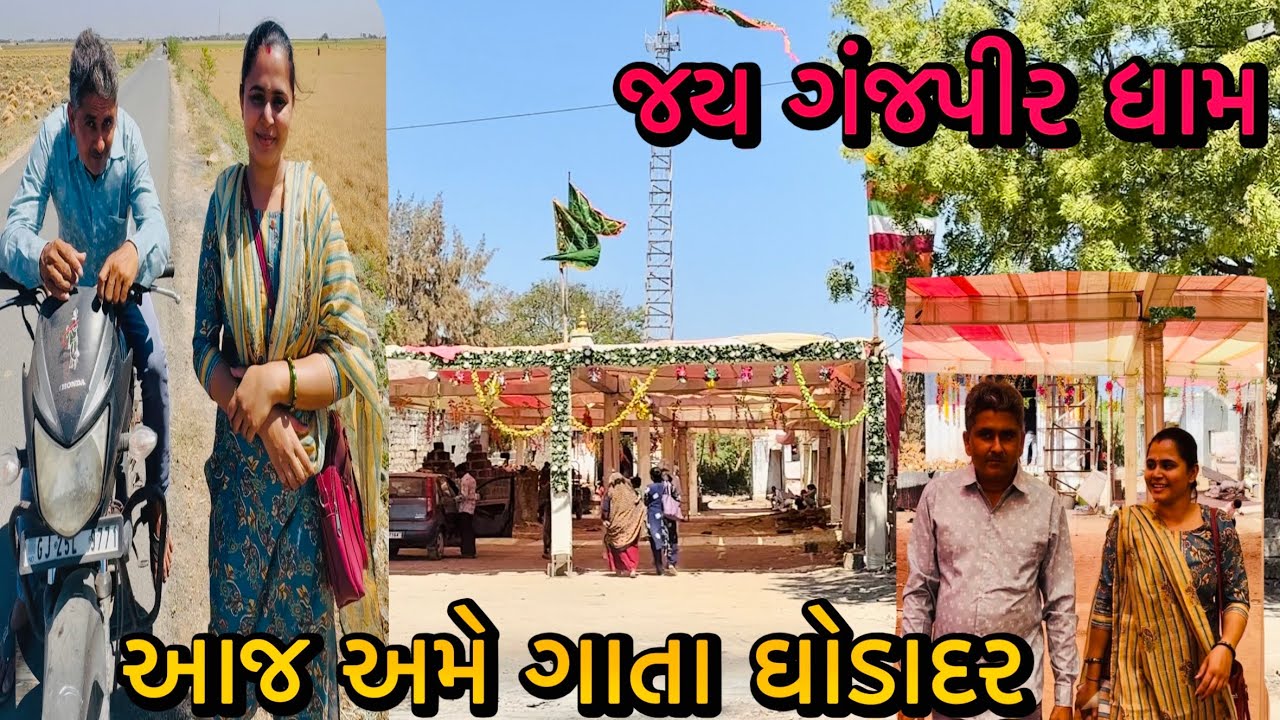 આજ અમે ગાતા ઘોડાદર✅RR Life //@ Gujarati village life vlog