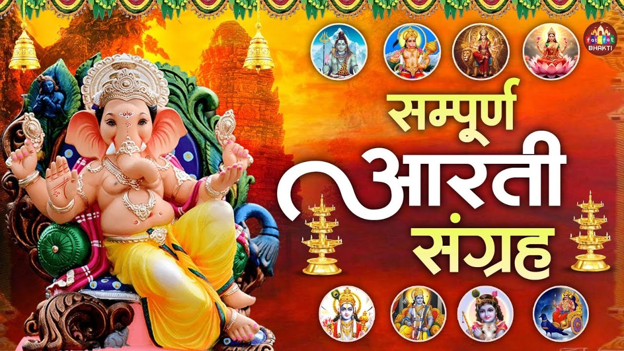 #Trending Aartiyan Collection - संपूर्ण आरती संग्रह - सबसे ज्यादा सुनी जाने वाली आरतियां - #aarti
