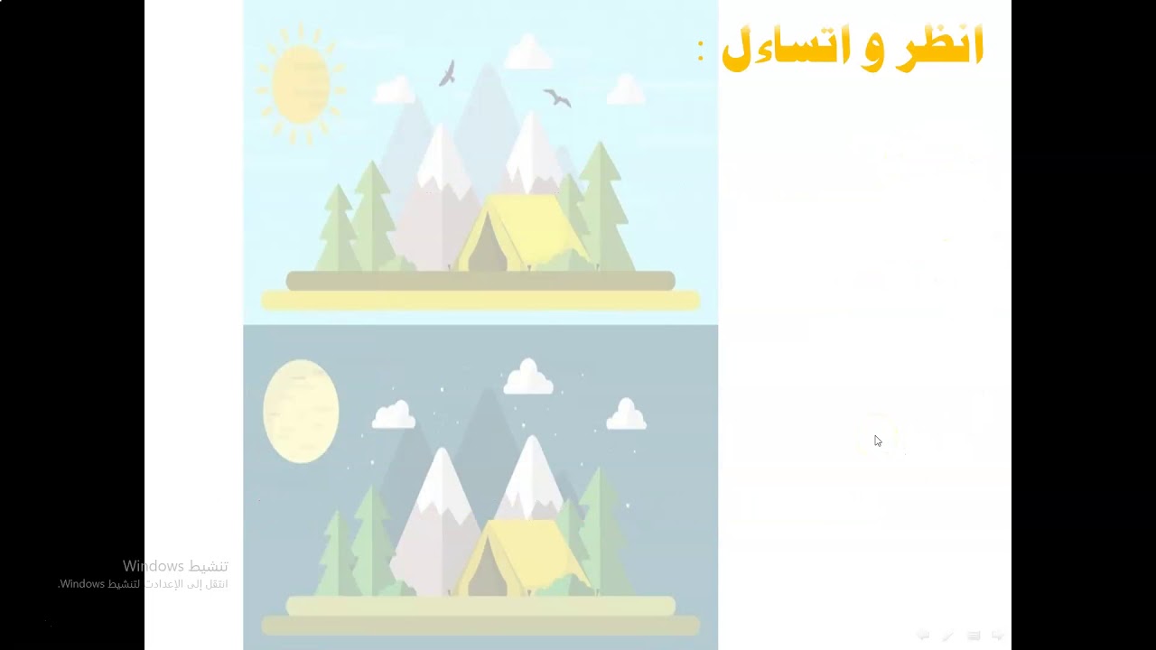 ثالث ابتدائي الطقس