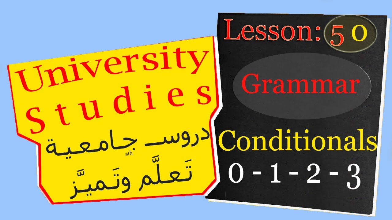 University Grammar 50: دروس الجامعة ConditionalTypes --Part 01