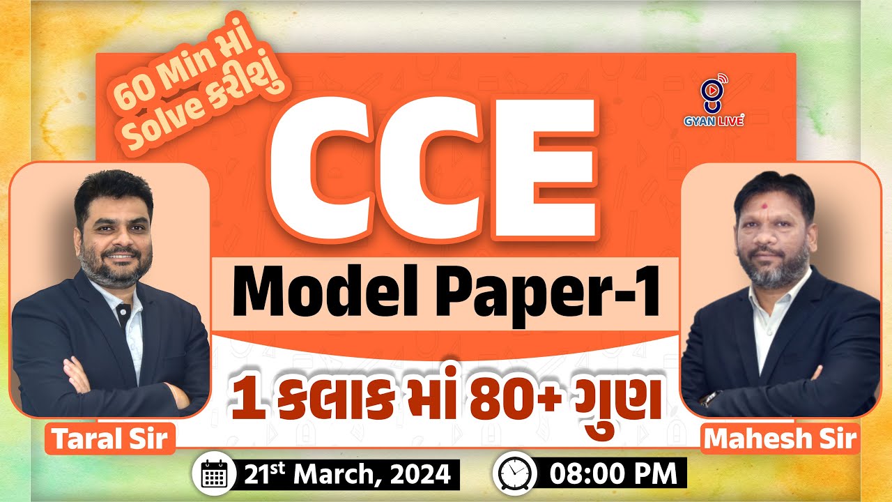 60 Minમાં Solve કરીશું | CCE MODEL PAPER - 1 | 1 કલાકમાં 80+ ગુણ | LIVE @08:00pm #gyanlive #cce