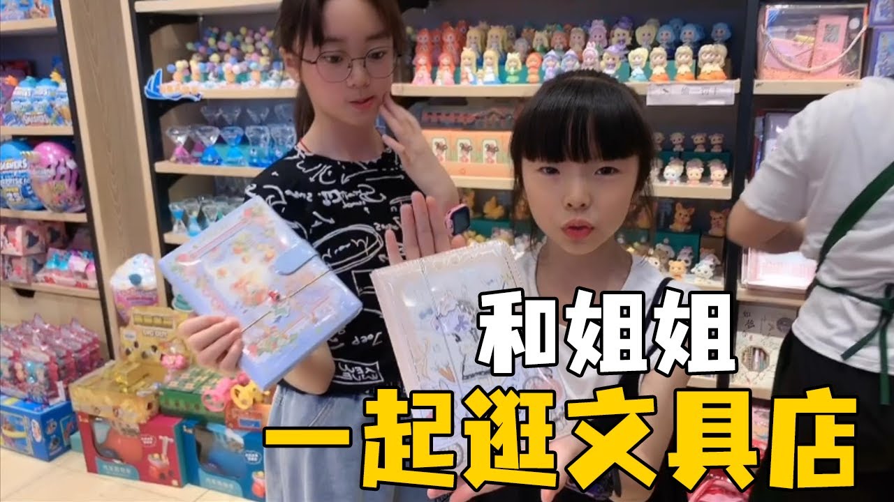 晴宝和姐姐逛文具店，超多奇形怪状的笔，还有抓不住的水蛇，完美【家有晴宝vlog】