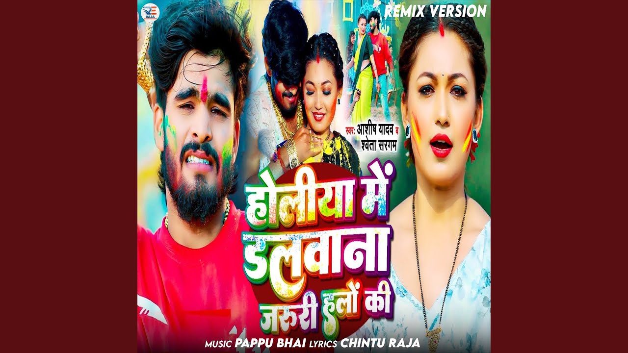 Holiyo Me Dalwana Jaruri Halo Ki (Remix Version)