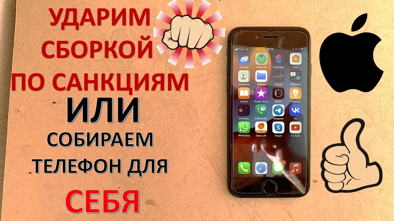 УДАРЯЕМ СБОРКОЙ ПО САНКЦИЯМ ИЛИ СОБИРАЕМ IPHONE 7 ДЛЯ СЕБЯ.