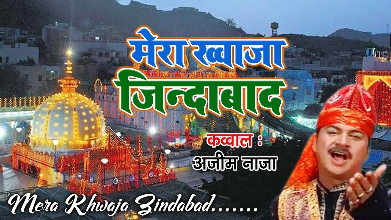 Latest Qawwali 2019 | Mera Khwaja Zindabad | Khwaja Garib Nawaz Qawwali 2019 | Urs Ajmer Sharif