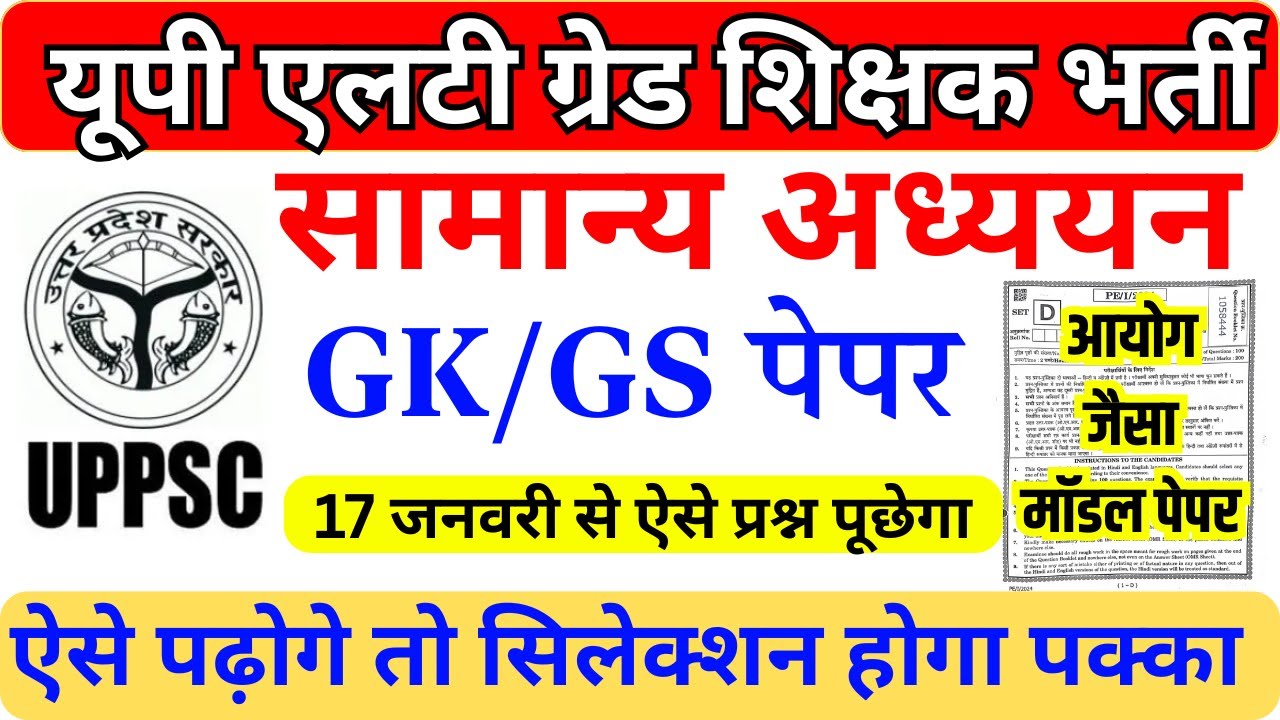 UPPSC LT GRADE 2018 GS SOLVED QUESTION PAPER | LT GRADE PREVIOUS YEAR QUESTION PAPER WITH SOLUTION