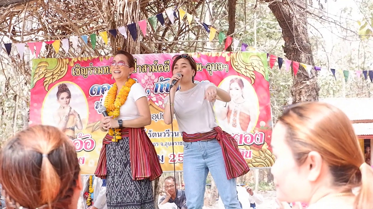 เพลง ย้านลิฟหนีบ #ดอกอ้อทุ่งทอง #ก้านตองทุ่งเงิน