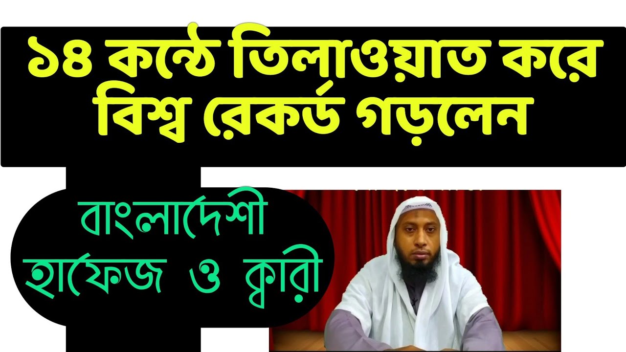 ১৪ সুরে তিলাওয়াত হাঃ ক্বারী আব্দুল্লাহ আল মামুন,  hafiz.Abdullah al Mamun,شیخ عبد الله المامون.m tv