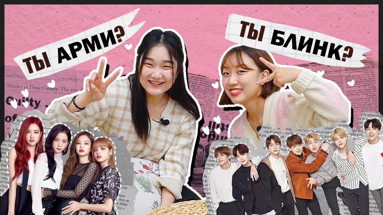 НАСКОЛЬКО ХОРОШО КОРЕЯНКА ЧЕРИШ ЗНАЕТ БЛЭКПИНК и БТС? [КОРЕЙСКАЯ СТУДЕНТКА ЧЕРИШ]