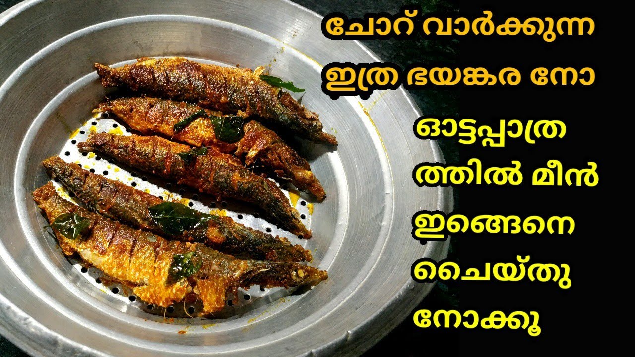 എന്തോരം മീൻ വാങ്ങിയിട്ടും ഈ രഹസ്യം ഞമ്മൾ അറിയാതെ പോയെല്ലോ