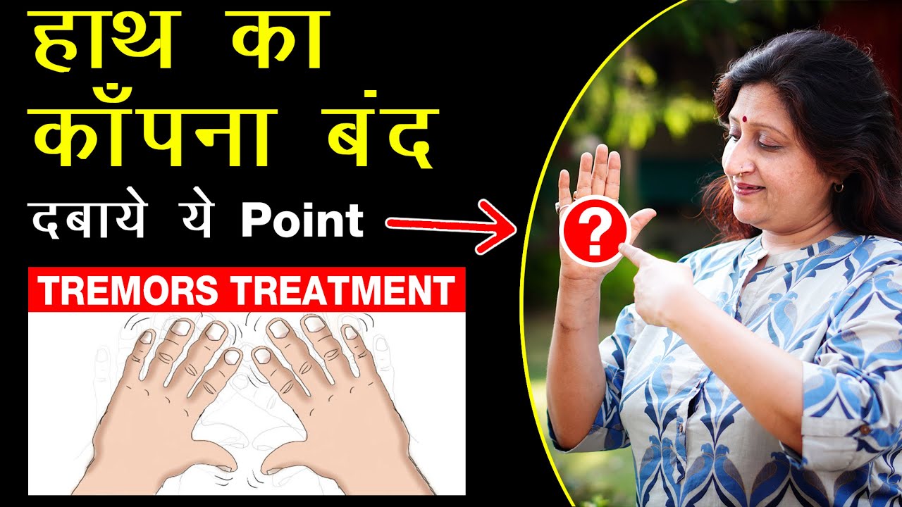 Acupressure Points For Hand Tremors | Sujok Therapy For Tremors | Early Stages Parkinson's Disease
