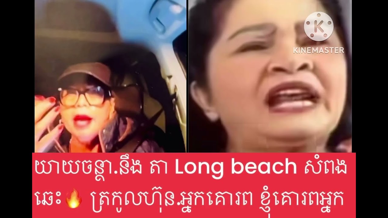 យាយចន្ថា នឹងតា Long Beach សំពងហ៊ុនសុីណាត ក្ដៅៗ ផ្ទះ ត្រកូល..🔥🔥…