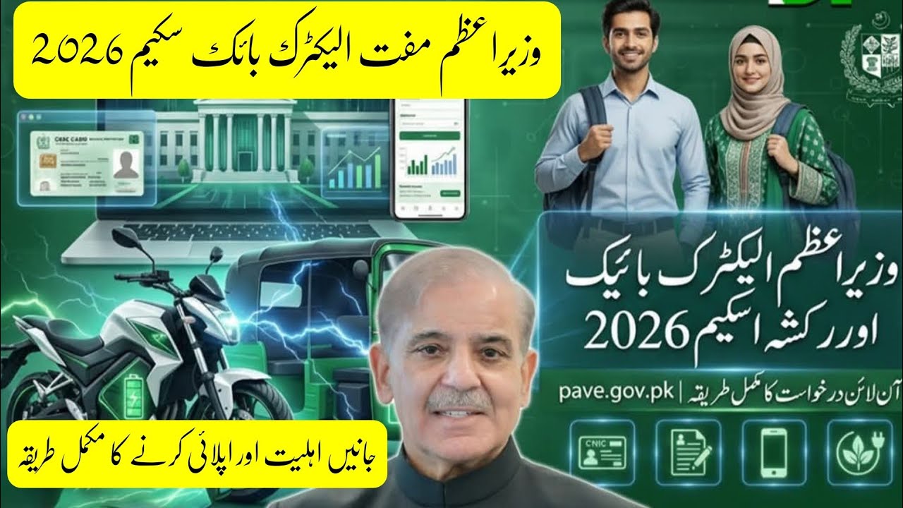 PM Electric Bike & Rickshaw Scheme 2026 | Free Electric Bikes in Pakistan ⚡ Online Apply Full Method