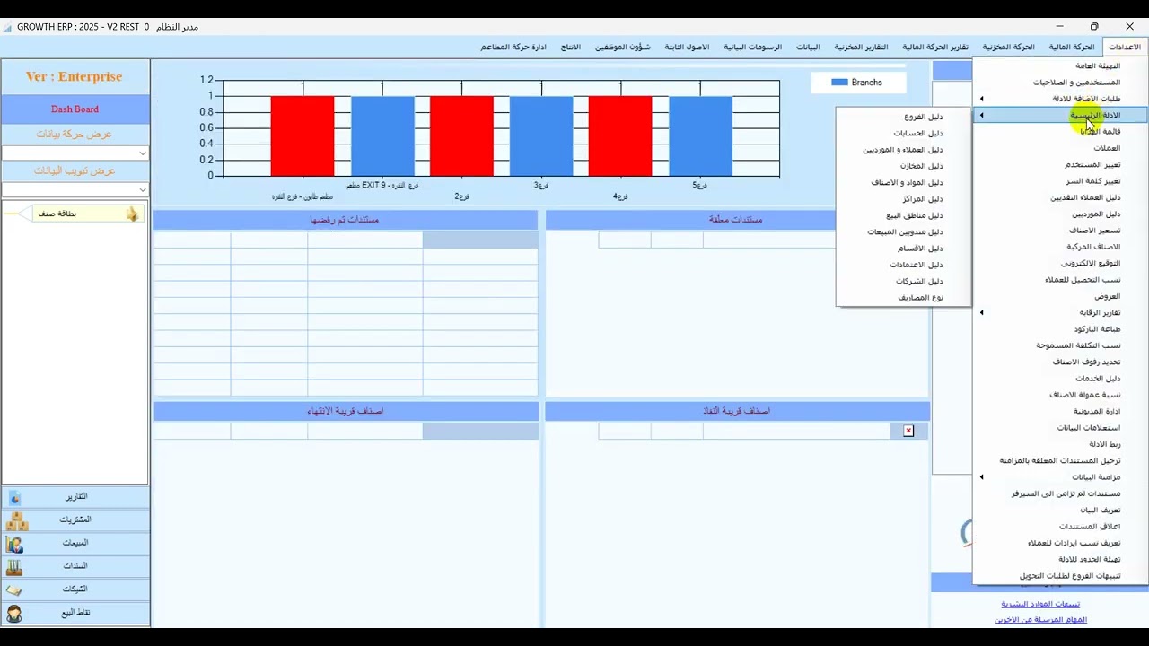 طريقة الاضافة في دليل الحسابات+الاصناف+العملاء والموردين الاصدار الثاني برنامج جروث