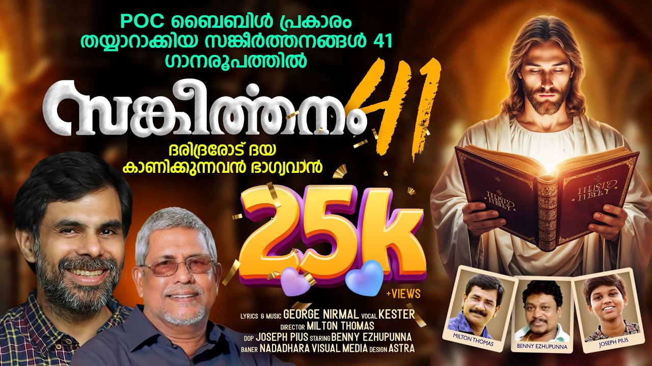 സങ്കീർത്തനങ്ങൾ  41 | George Nirmal