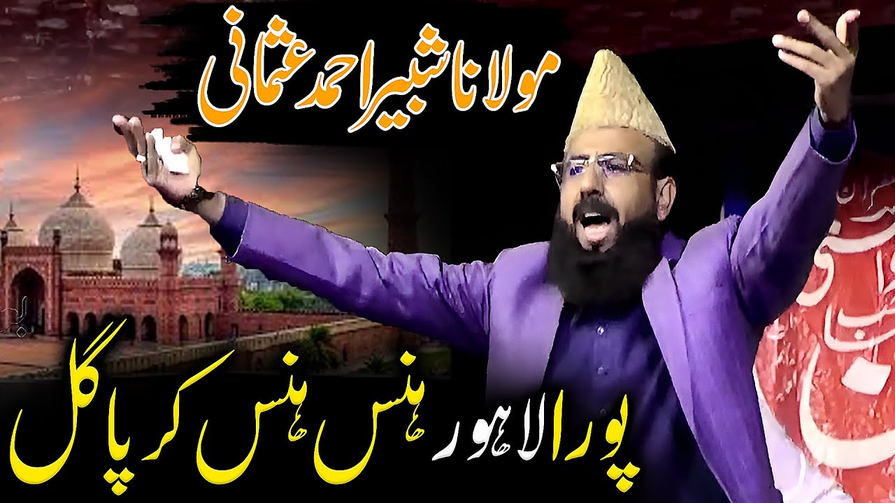 Molana Shabir Ahmed Usmani New Bayan In Lahore 2025