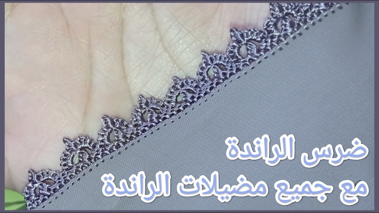 ضرس الراندة خفيف ضرس انيق مع جميع مضيلات الراندة