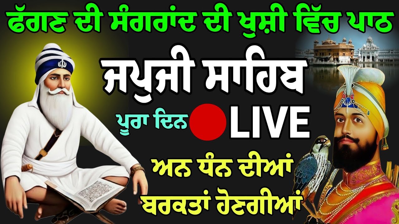 ਨਿਤਨੇਮ ਜਪੁਜੀ ਸਾਹਿਬ // nitnem Japji Sahib // ਜਪਜੀ ਸਾਹਿਬ ਪਾਠ // Fast Path Japji Sahib // live Japji