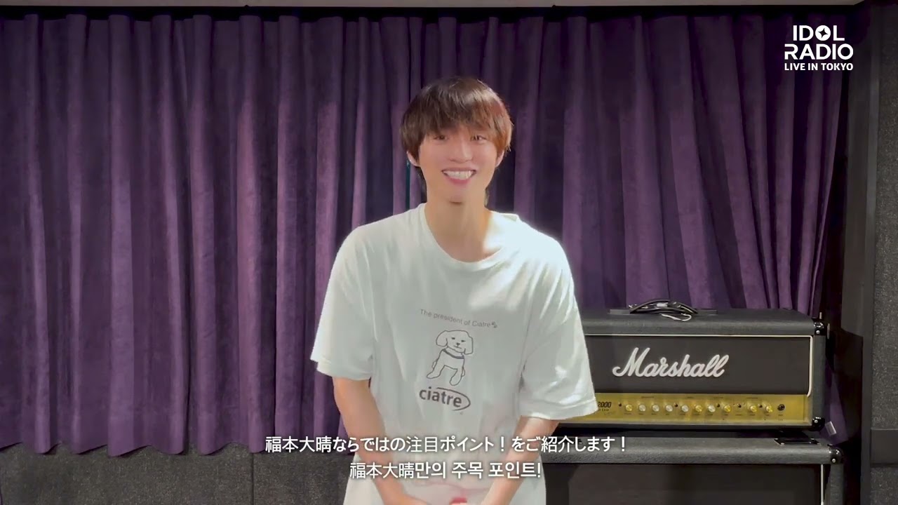 IDOL RADIO LIVE IN TOKYO 🎫 福本大晴(FUKUMOTO TAISEI)와 기다려 왔던 순간을 함께하세요