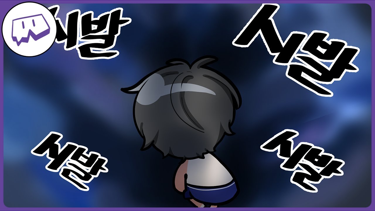 트라우마 스위치 on