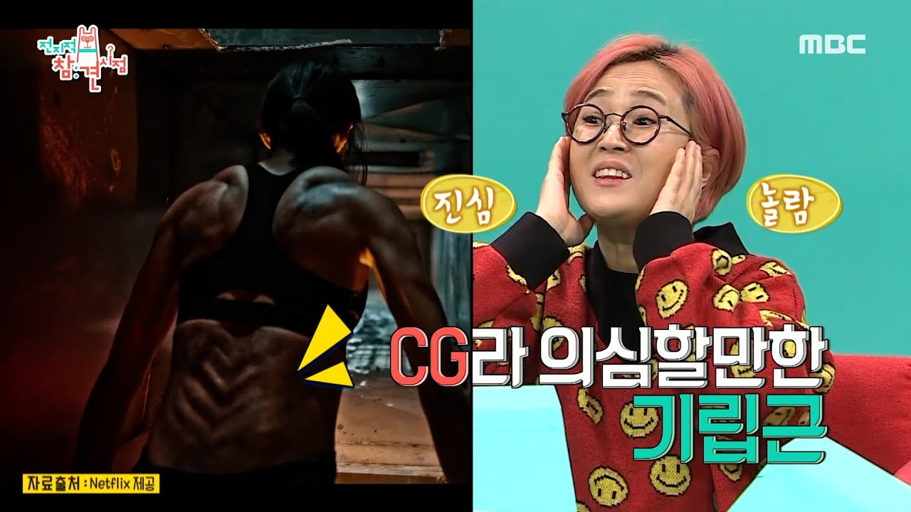 근육질 몸을 위한 이시영의 노력♨ 빗발치는 CG 의혹 해명!, MBC 210109 방송