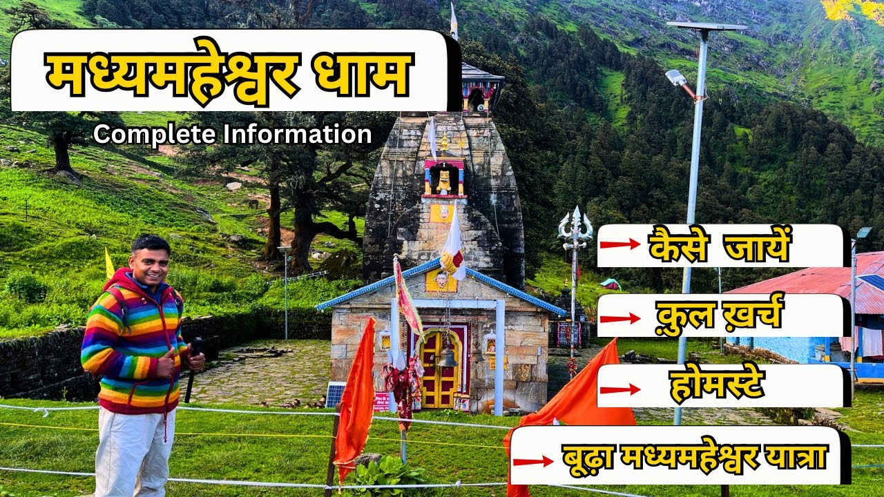 Madmaheshwar Yatra | Madmaheshwar Trek Complete Info | Madmaheshwar Budget | Madmaheshwar Kaise Jaye