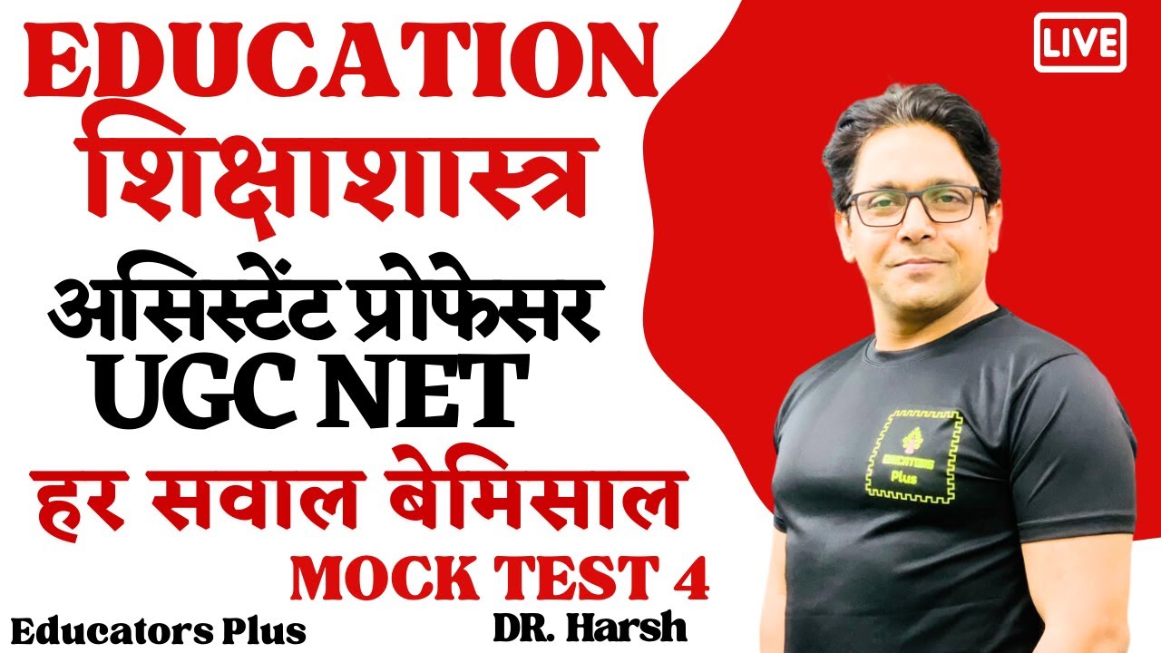 Assistant Professor Education / B.Ed. , PGT, NET Education Practice session 4 #ugcneteducation