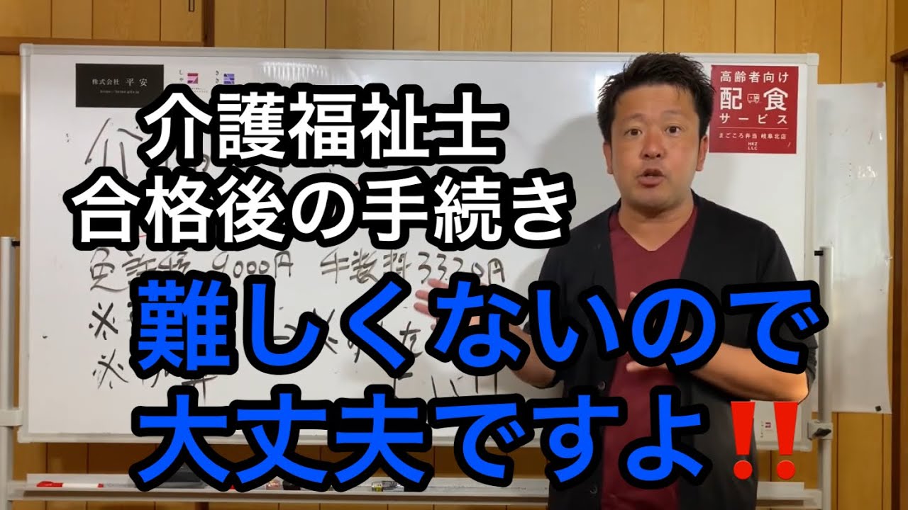 これを見ておけば安心‼️‼️介護福祉士合格後の手続き、分けて考えれば簡単です‼️‼️