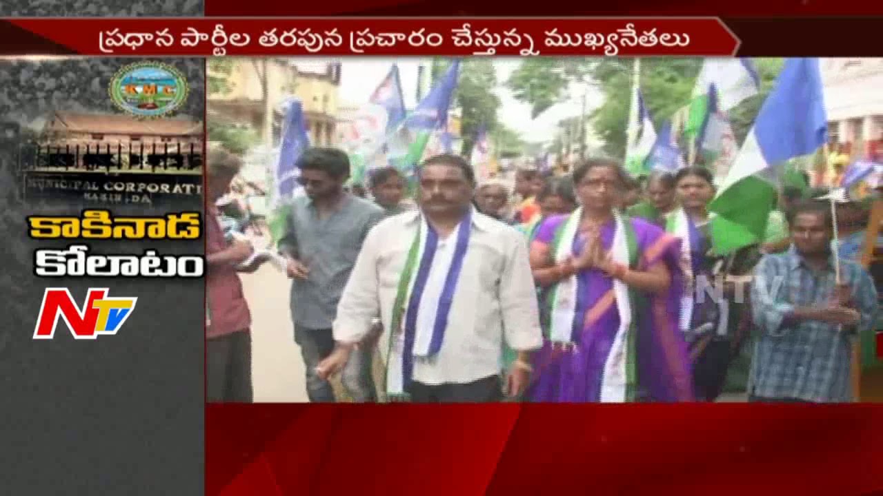 Political Heat in Kakinada || Both Party Leaders Started Campaigning in Kakinada || NTV