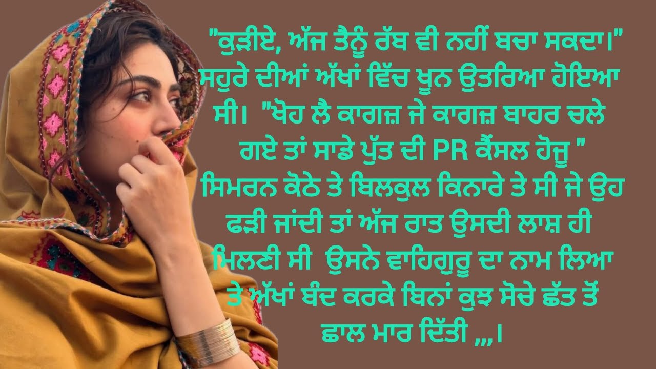 Emotional l Heart Touching l Sad l Punjabi Kahaniyan l Story l Lessonable l 