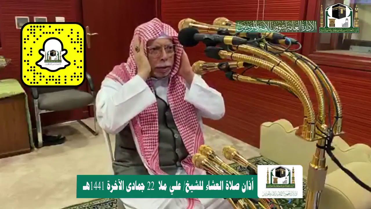 16th Feb 2020 Makkah 'Isha Adhaan Sheikh 'Ali Ahmed Mullah