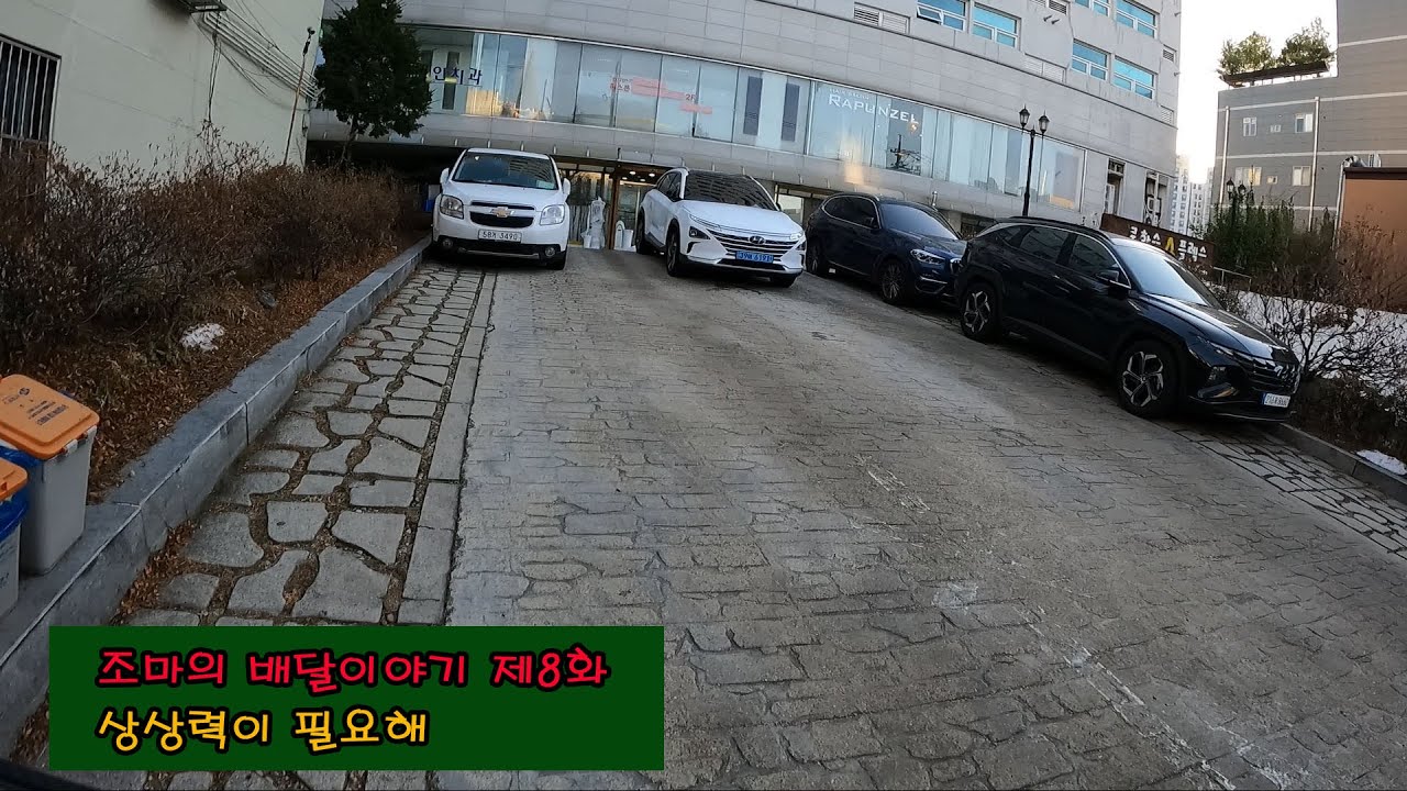 조마의 배달이야기 제8화 상상력이 필요해