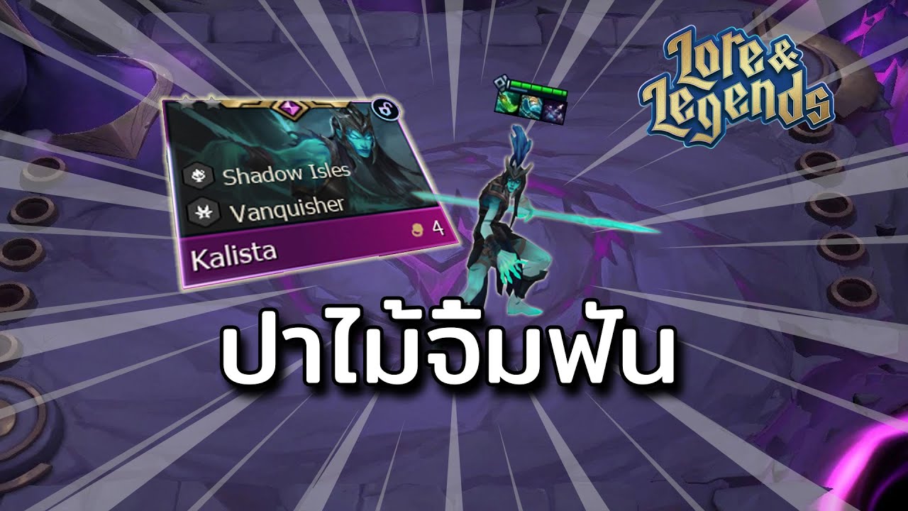 ปาไม้จิ้มฟัน TFT set 16