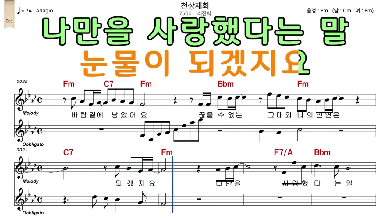 천상재회 최진희 악보와노래